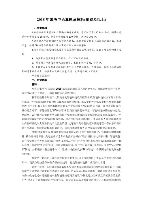 2018年国考申论真题及解析
