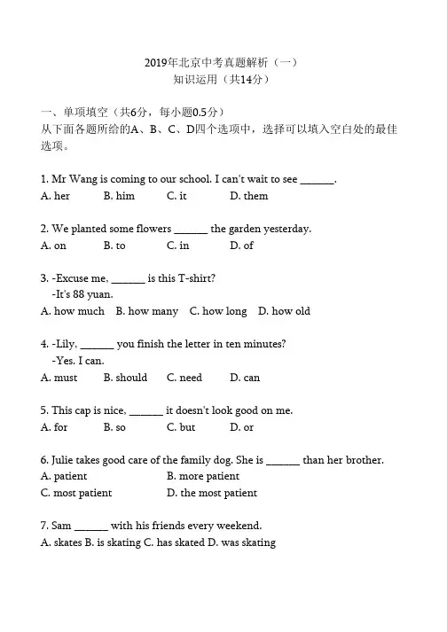 2019年北京中考真题解析(语法部分)