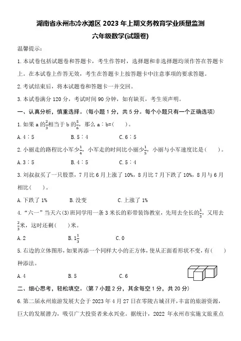 湖南省永州市冷水滩区2023年小升初数学考试试卷附详细答案