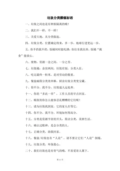 垃圾分类横幅标语