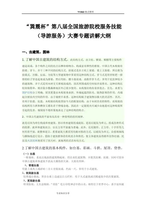 导游大赛专题讲解大纲