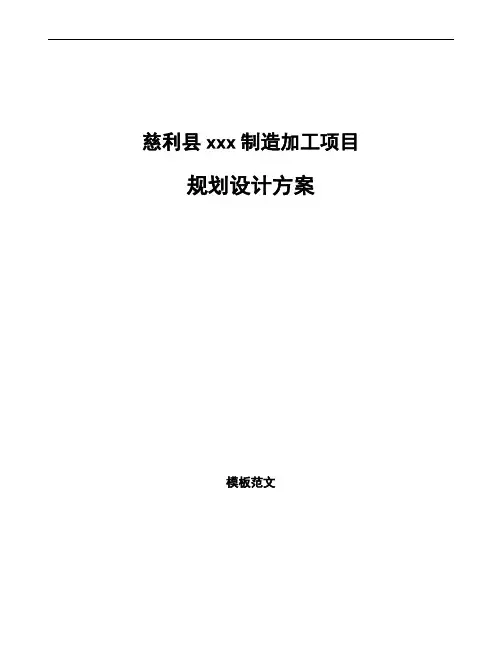 慈利县规划设计方案范文