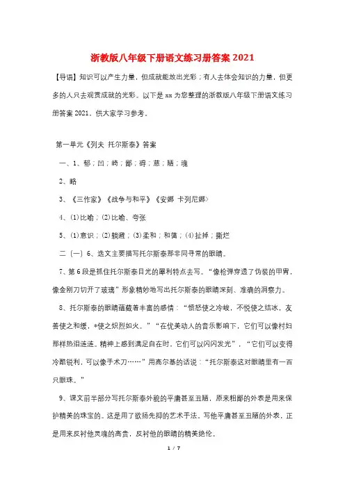 浙教版八年级下册语文练习册答案2021