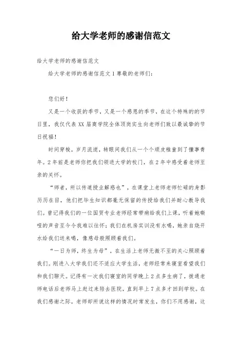 给大学老师的感谢信范文