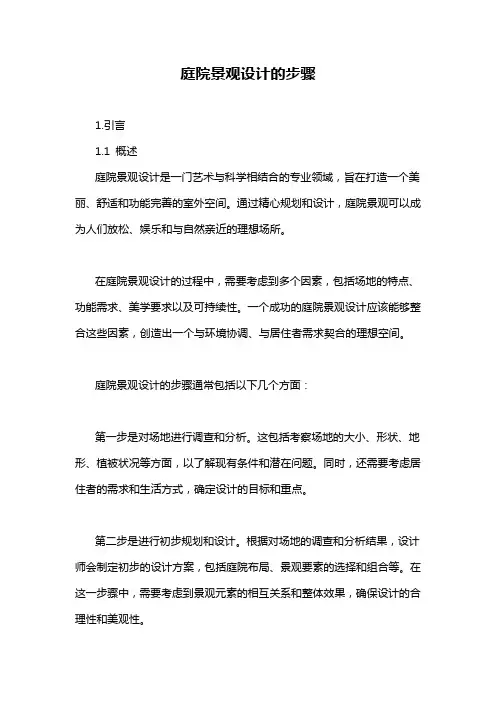 庭院景观设计的步骤