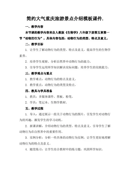简约大气重庆旅游景点介绍模板课件.