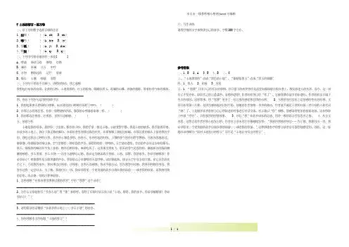 部编版七年级语文下册：7土地的誓言 练习卷