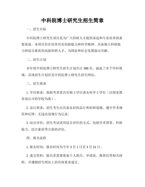 中科院博士研究生招生简章
