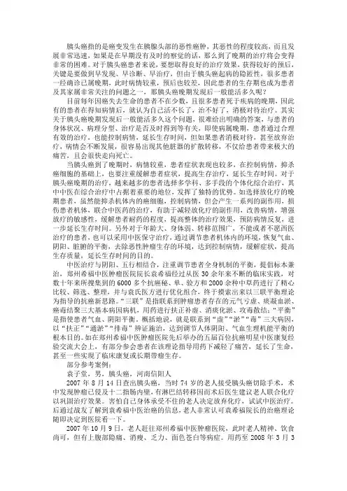 胰头癌晚期发现后一般能活多久