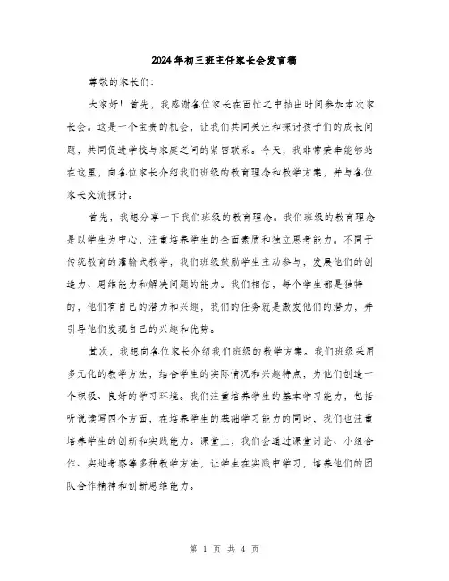 2024年初三班主任家长会发言稿(2篇)