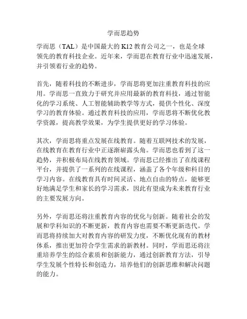 学而思趋势