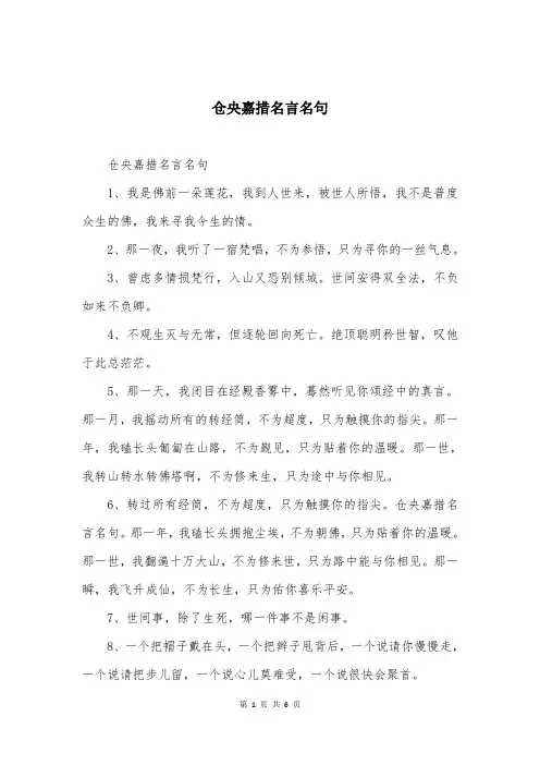 仓央嘉措名言名句