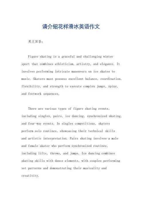 请介绍花样滑冰英语作文