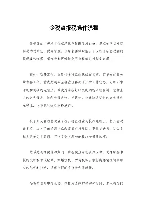 金税盘报税操作流程