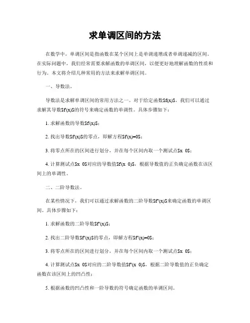 求单调区间的方法