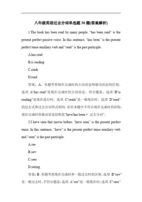 八年级英语过去分词单选题30题(答案解析)