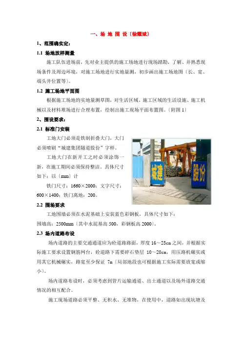地铁标准化施工