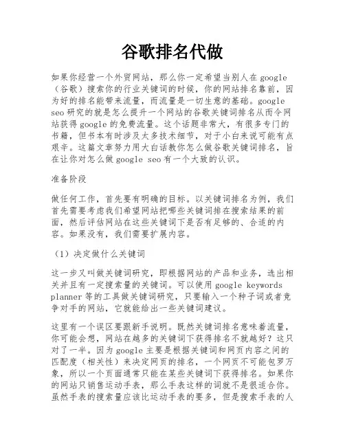 谷歌排名代做