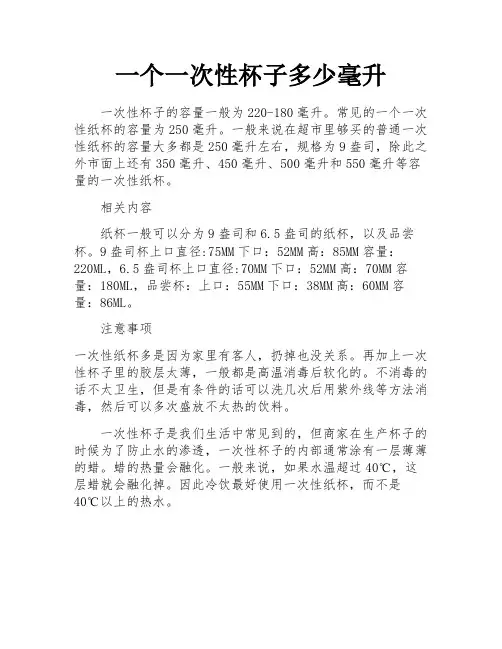 一个一次性杯子多少毫升