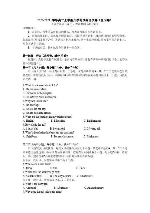高二英语上学期开学考试试卷(全国版)