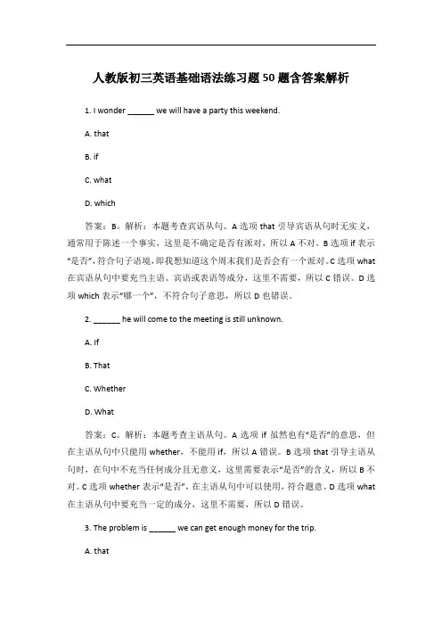 人教版初三英语基础语法练习题50题含答案解析