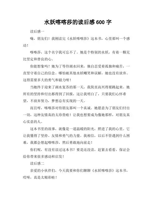 水妖喀喀莎的读后感600字