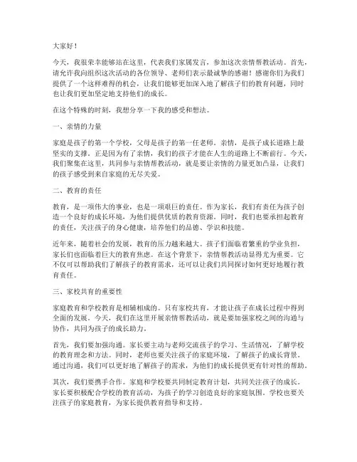 亲情帮教活动家属发言稿