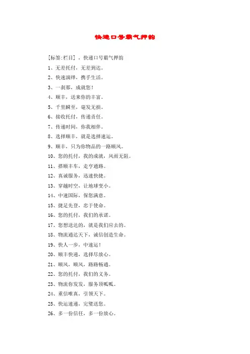 快递口号霸气押韵