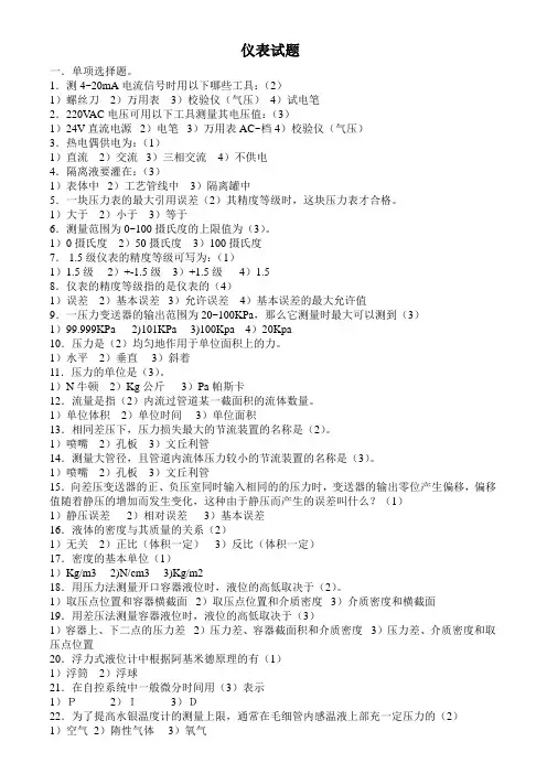 仪表试题