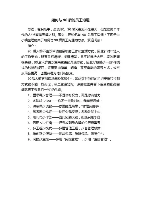 如何与90后的员工沟通