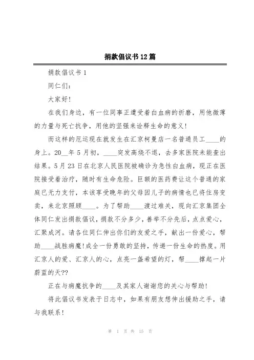 捐款倡议书12篇