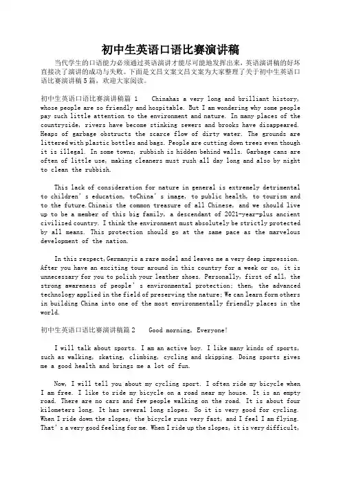 初中生英语口语比赛演讲稿
