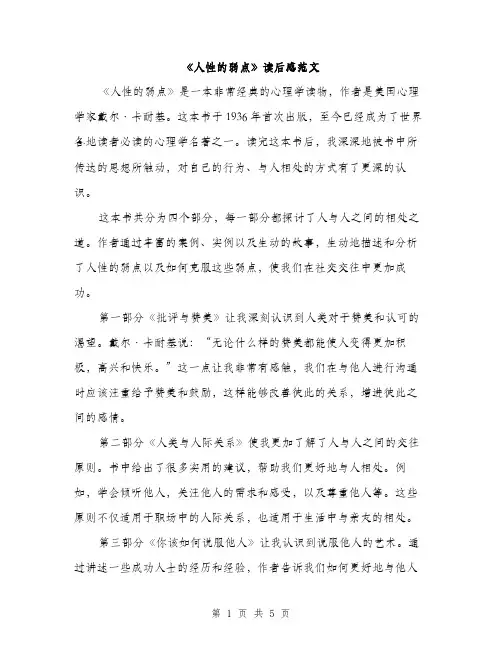 《人性的弱点》读后感范文（二篇）
