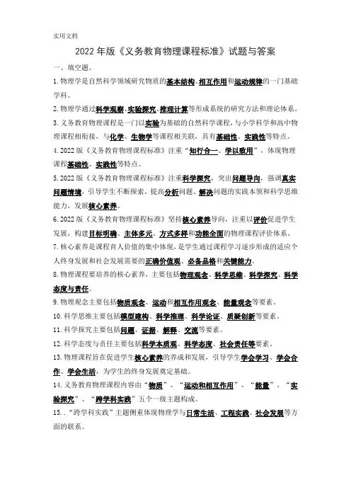 2022年版《义务教育物理课程标准》试题与答案