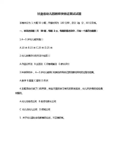 甘肃省幼儿园教师资格证面试试题