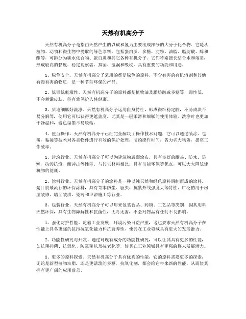 天然有机高分子