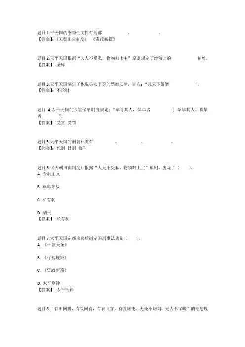 国开电大中国法制史第十二章思考练习参考答案
