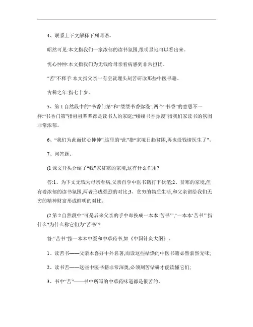 《父亲留下的书香》阅读理解答案.