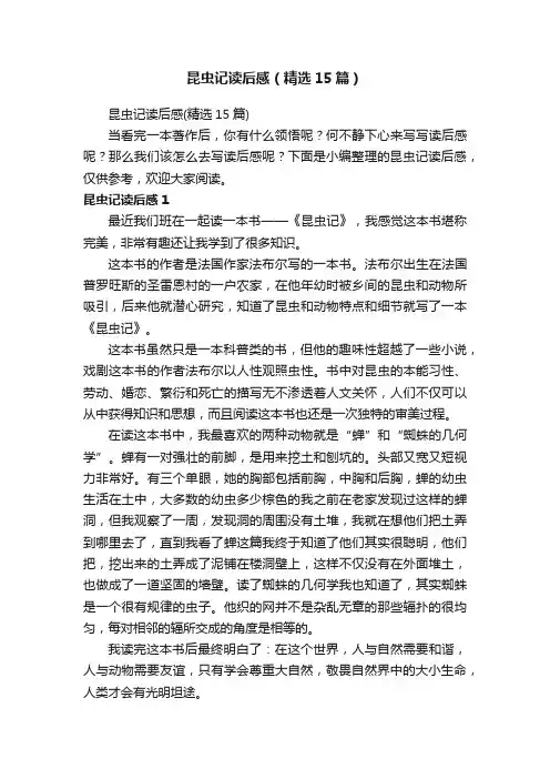 昆虫记读后感（精选15篇）