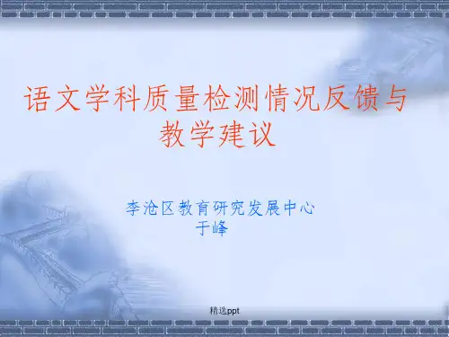 小学语文质量分析报告ppt课件
