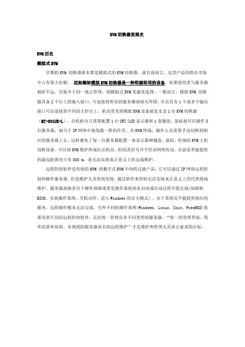 KVM切换器发展史