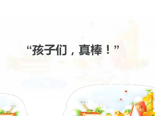 《提示语》教学课件