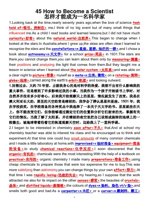 中石油2016通用英语选读课文45How to Become a Scientist怎样才能成为一名科学家