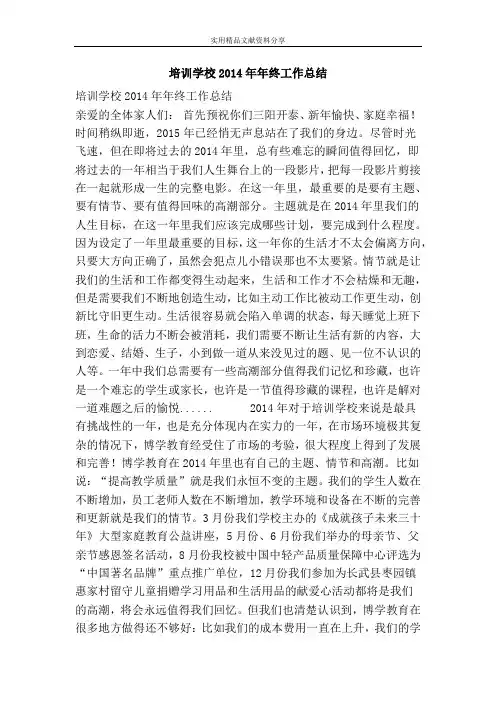 培训学校2014年年终工作总结