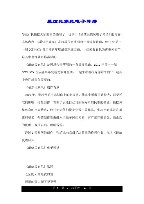 最炫民族风电子琴谱