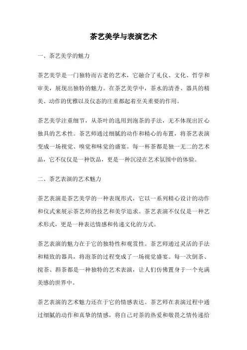 茶艺美学与表演艺术