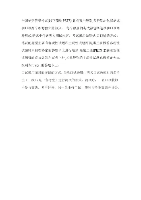 全国公共英语等级考试流程