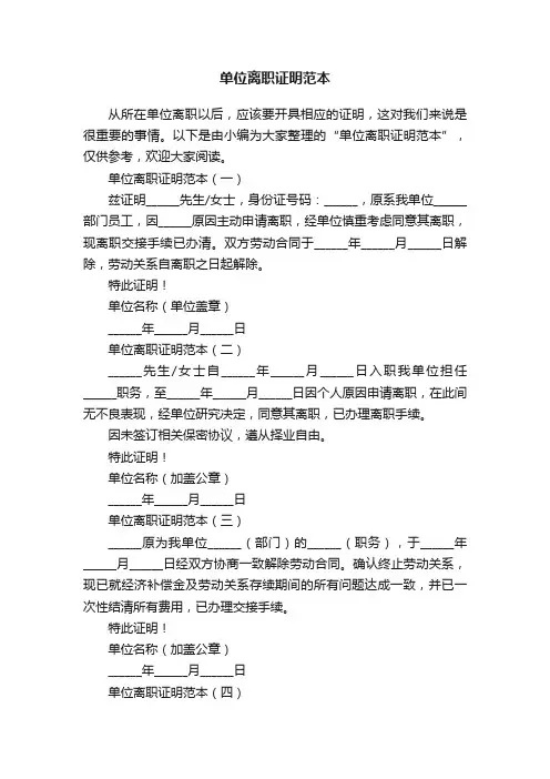 单位离职证明范本