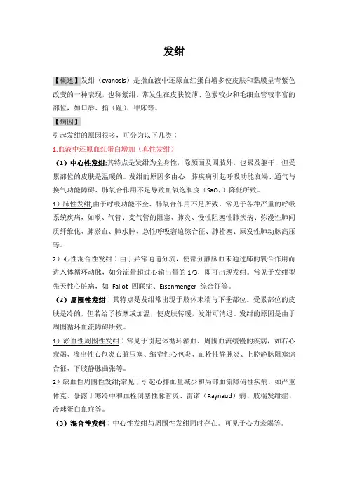 诊断学-发绀