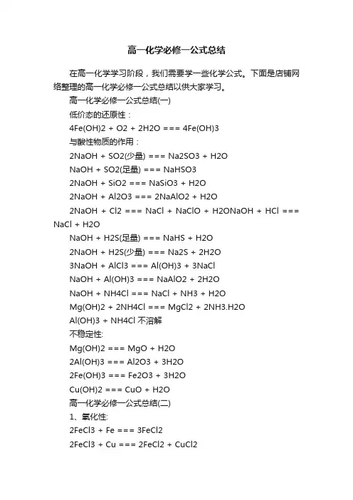 高一化学必修一公式总结